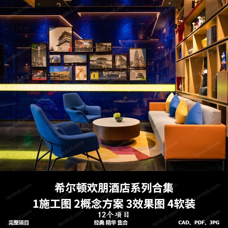 希尔顿欢朋酒店系列合集设计方案文本效果图施工图软装方案物料书-UD优山美地